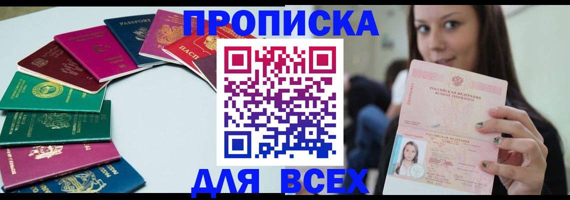 временная регистрация для всех в Новой Ляле